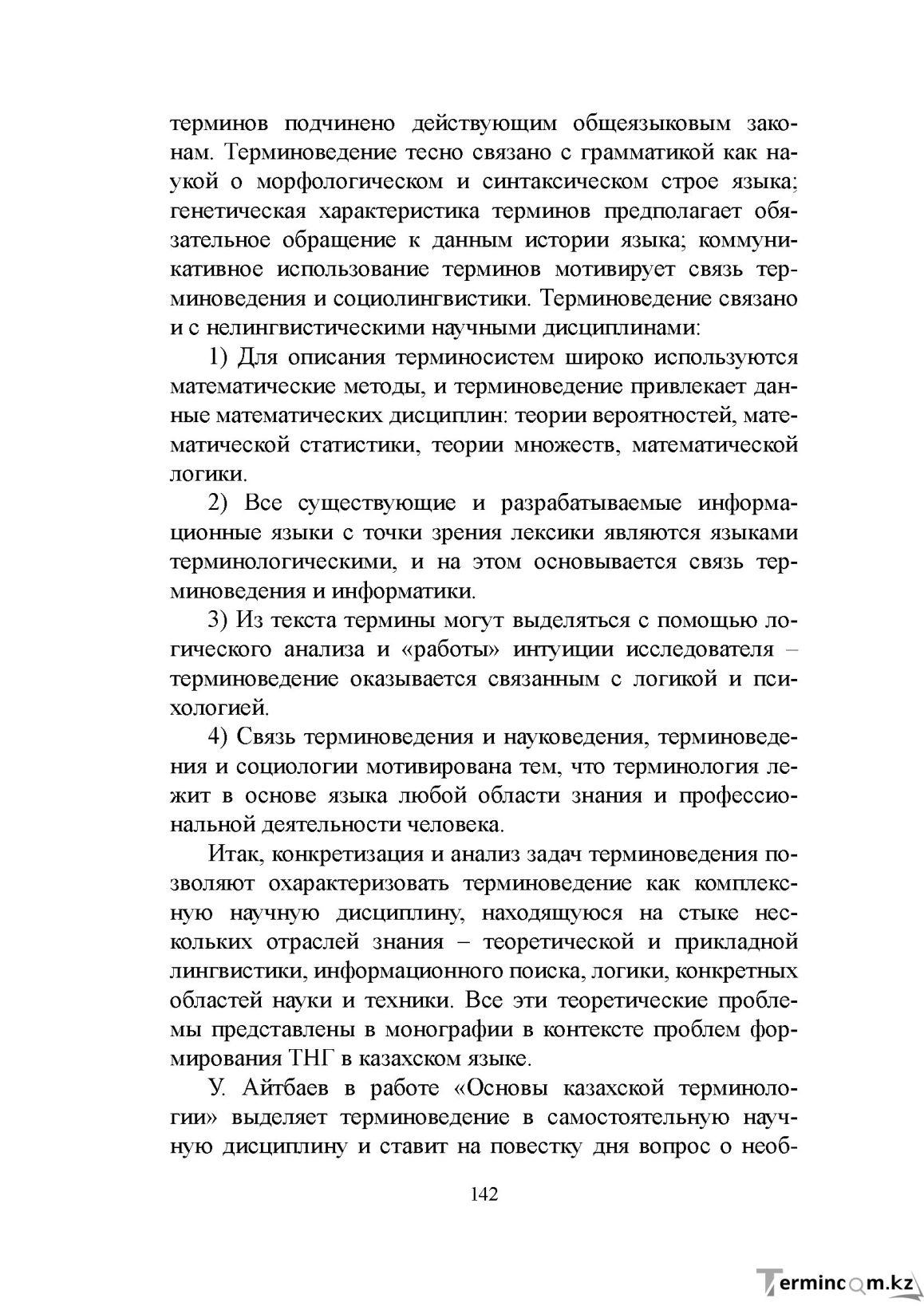 Бет 141
