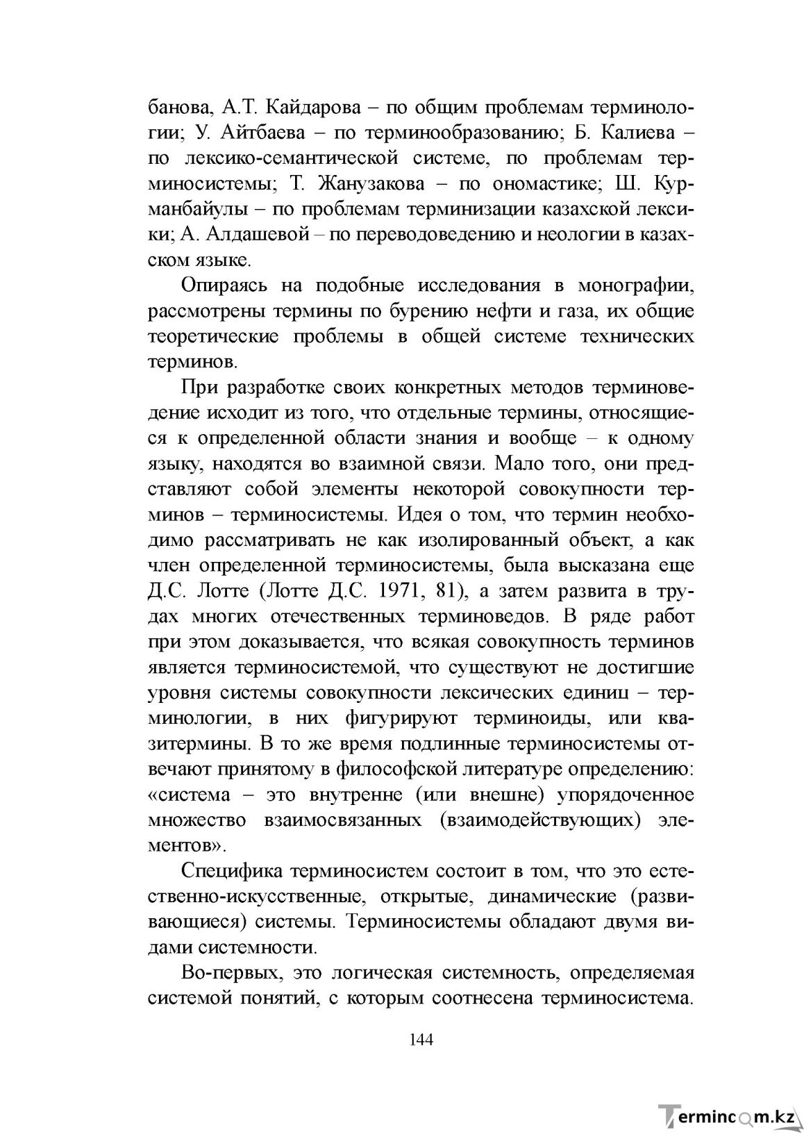 Бет 143