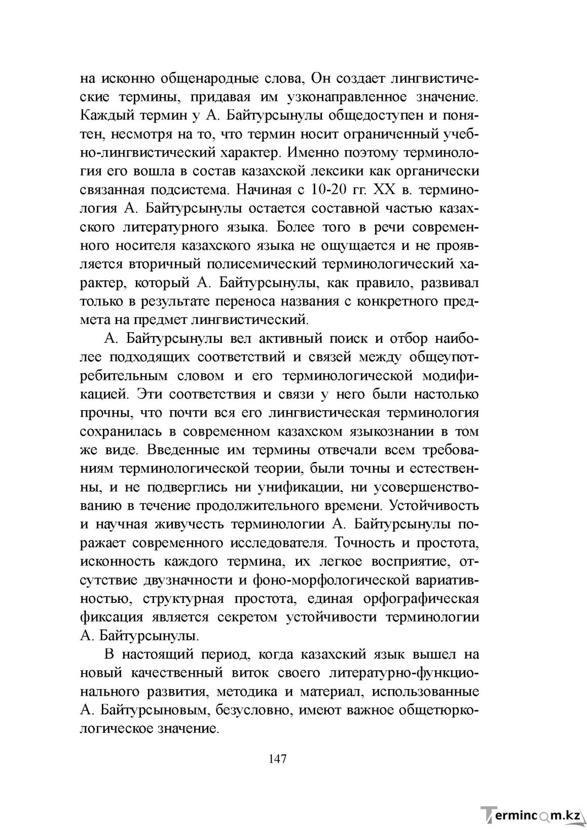 Бет 146