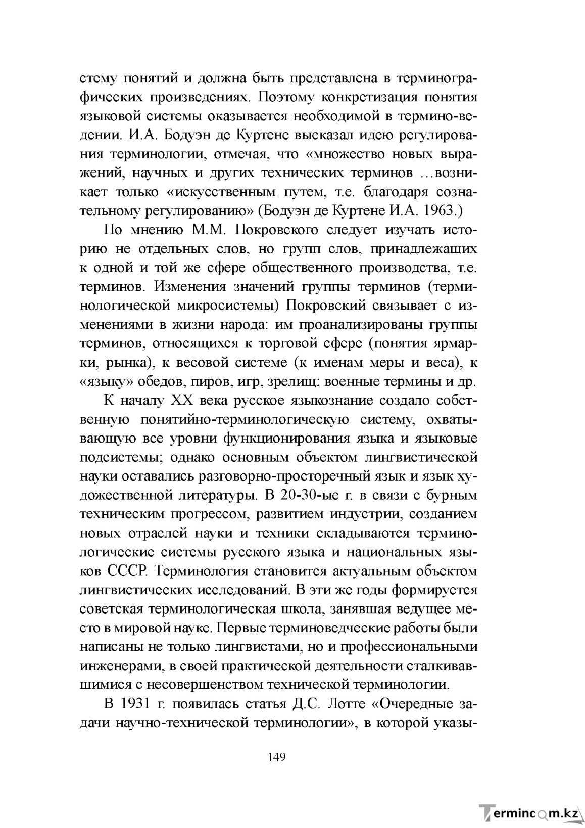 Бет 148