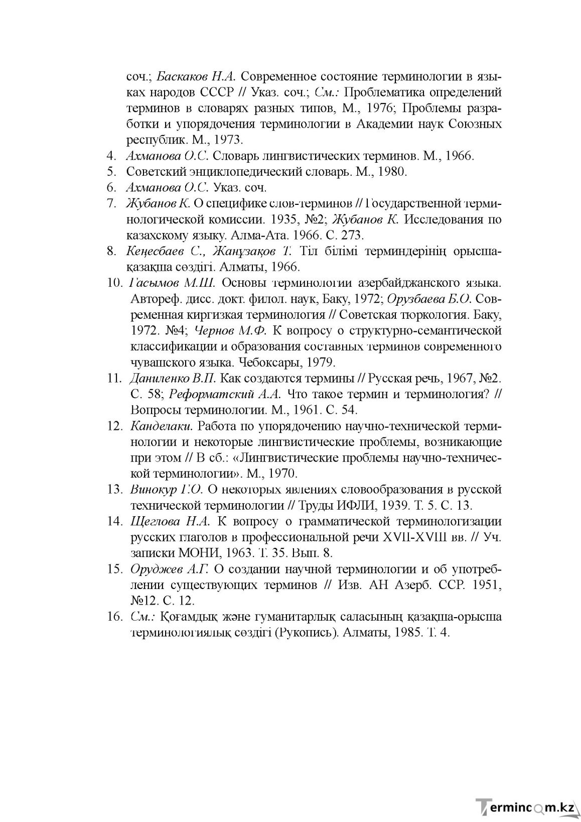 Бет 15