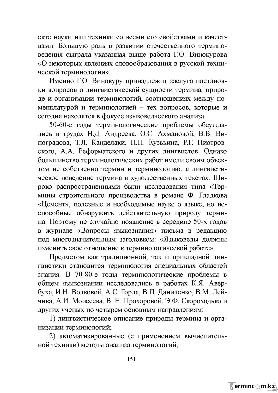 Бет 150