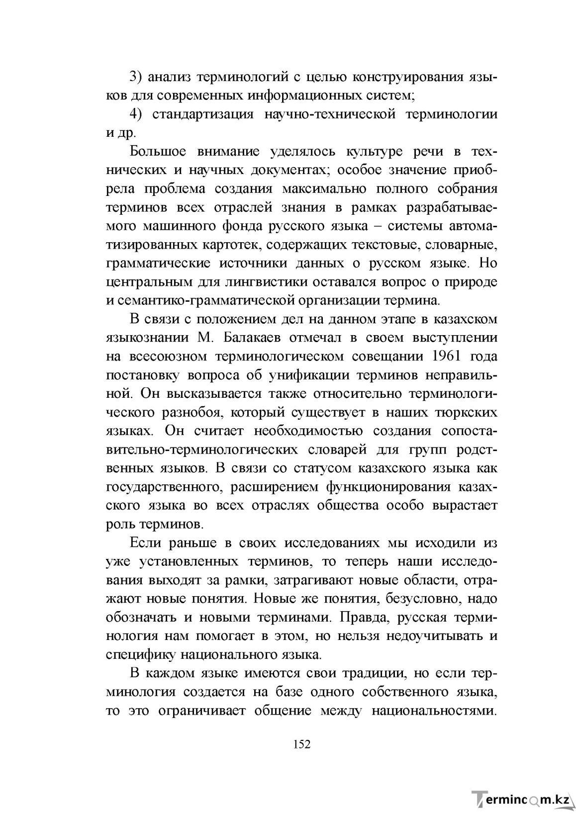 Бет 151
