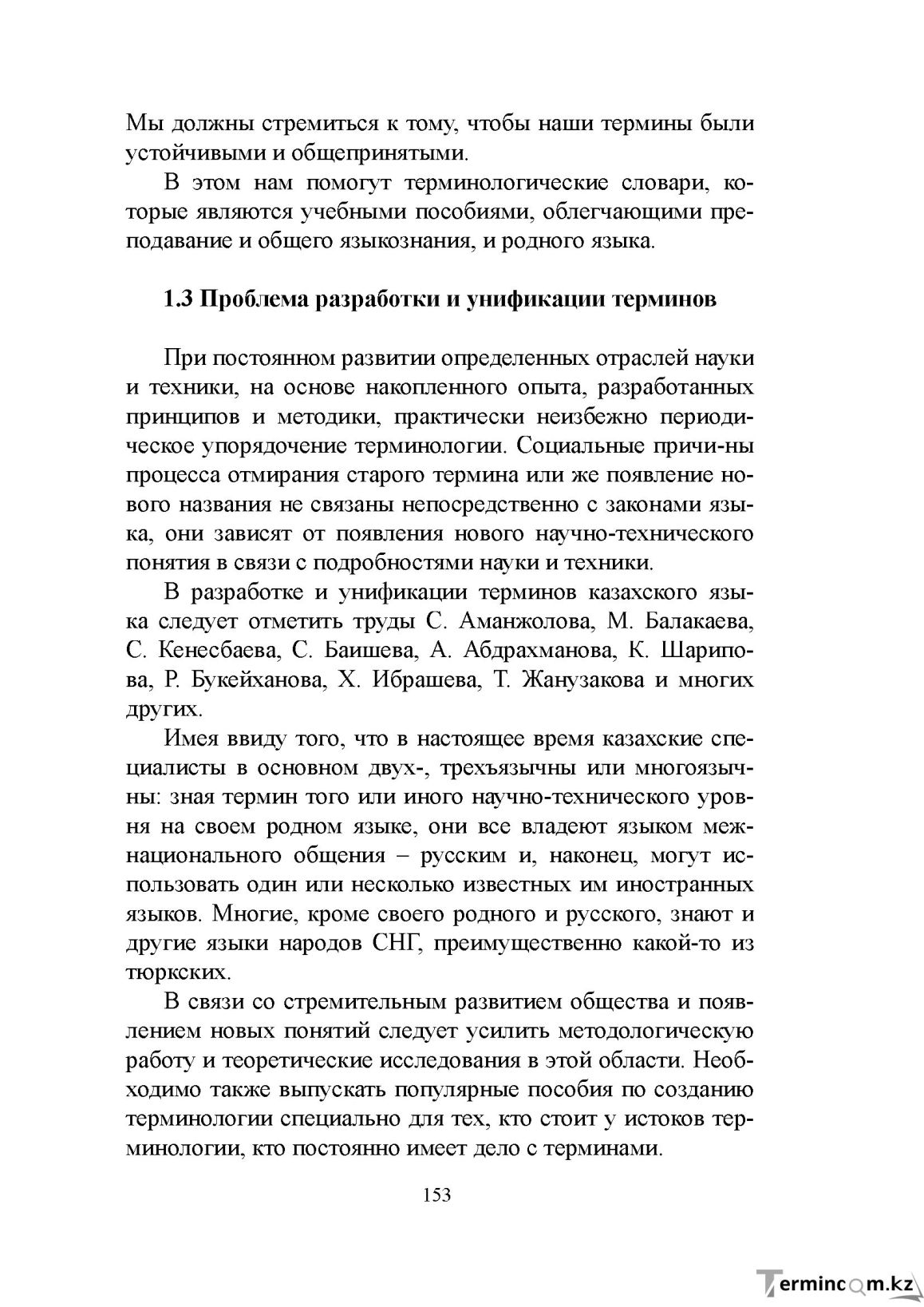 Бет 152