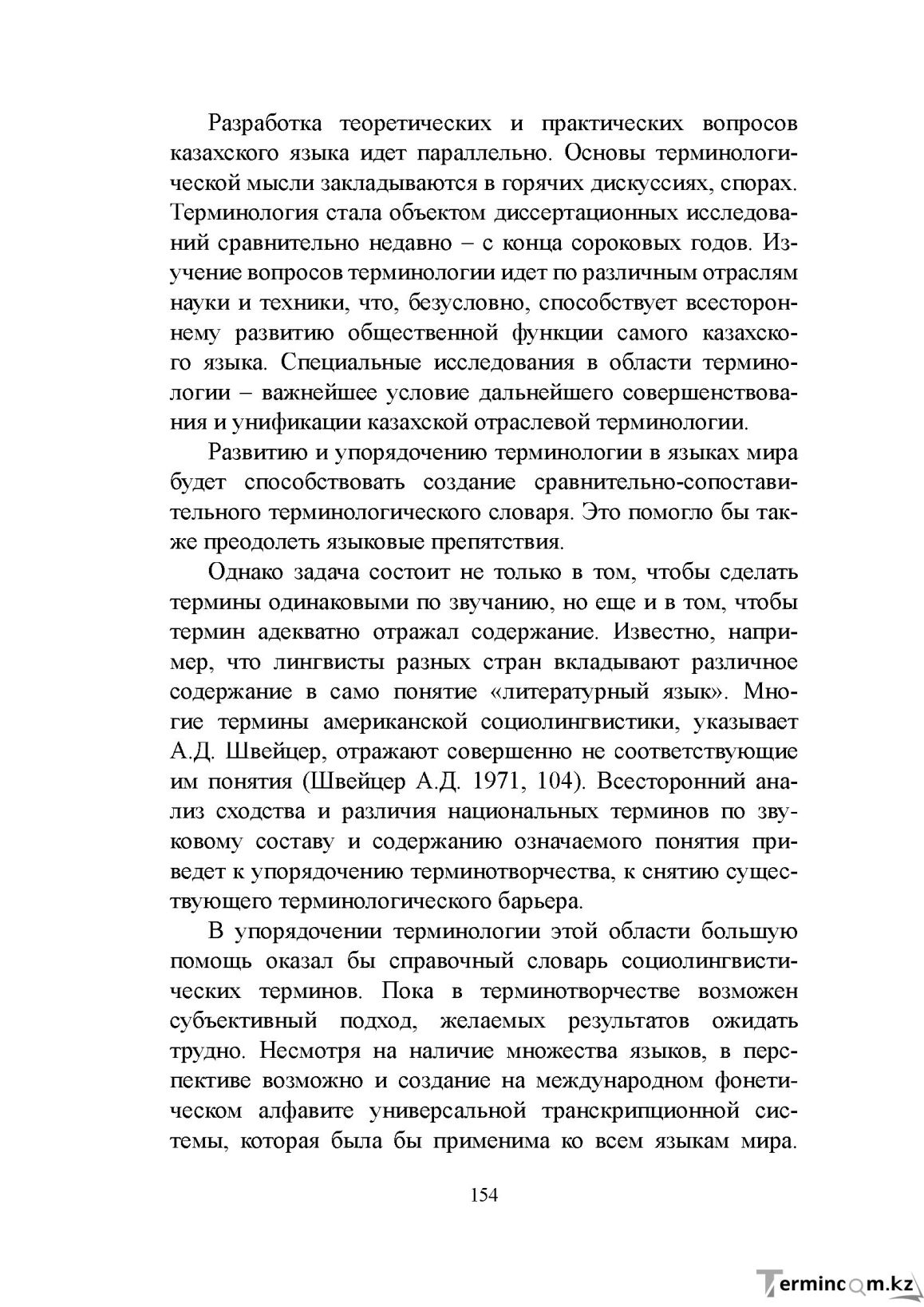 Бет 153