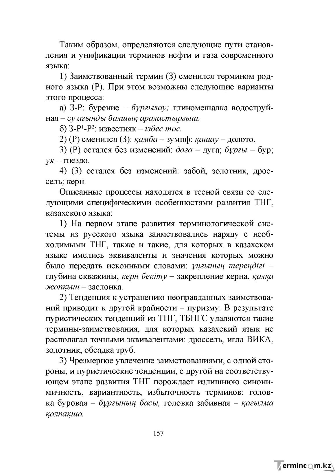 Бет 156