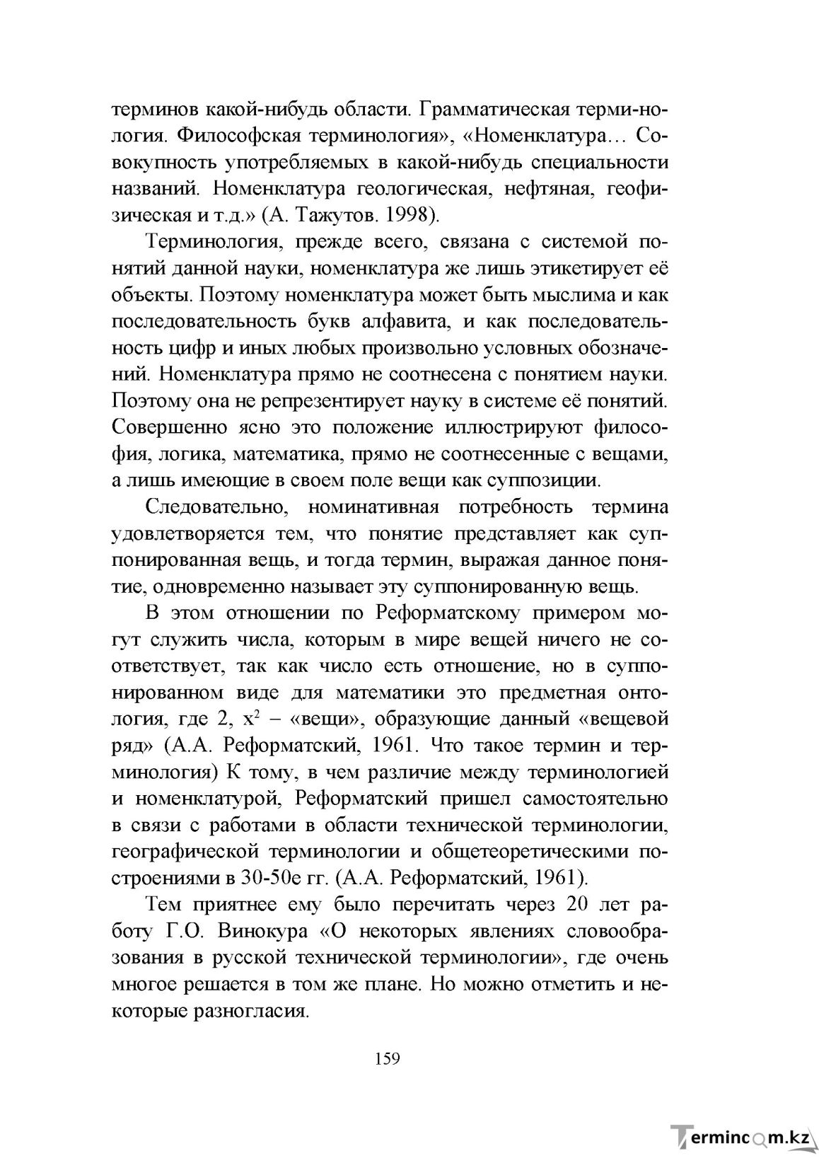 Бет 158