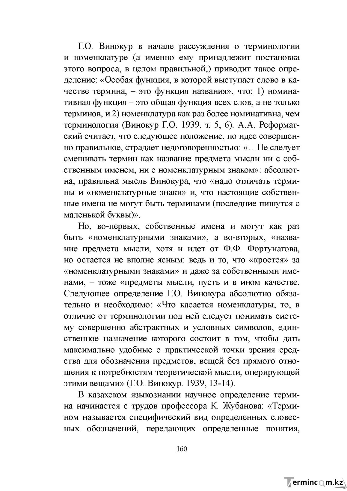 Бет 159
