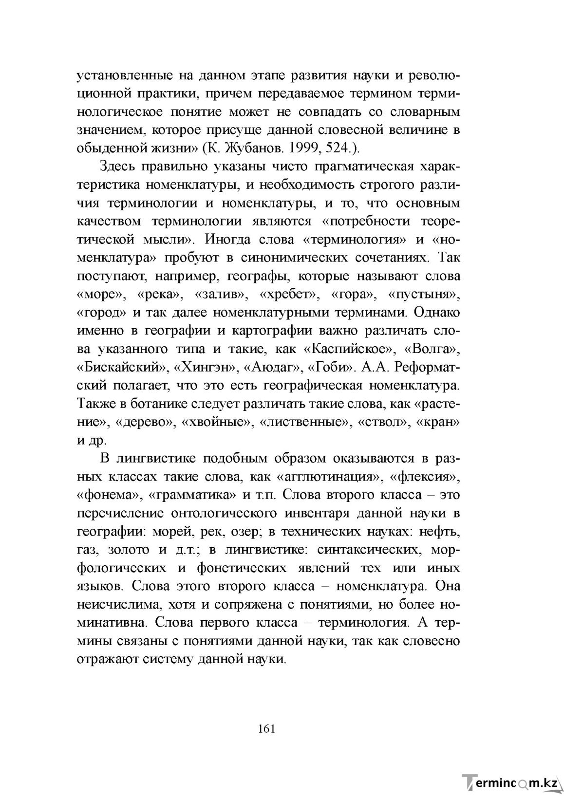 Бет 160