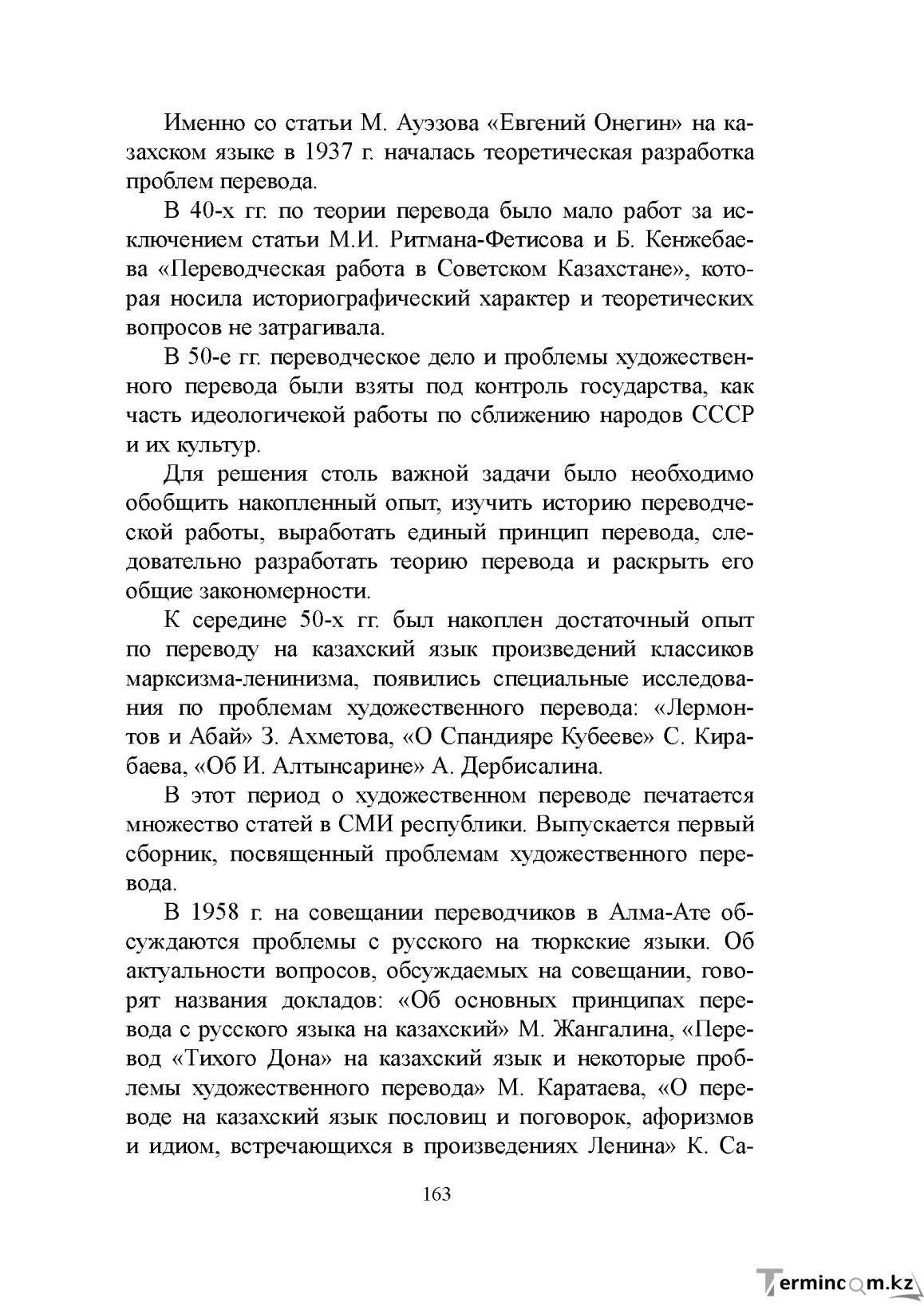 Бет 162