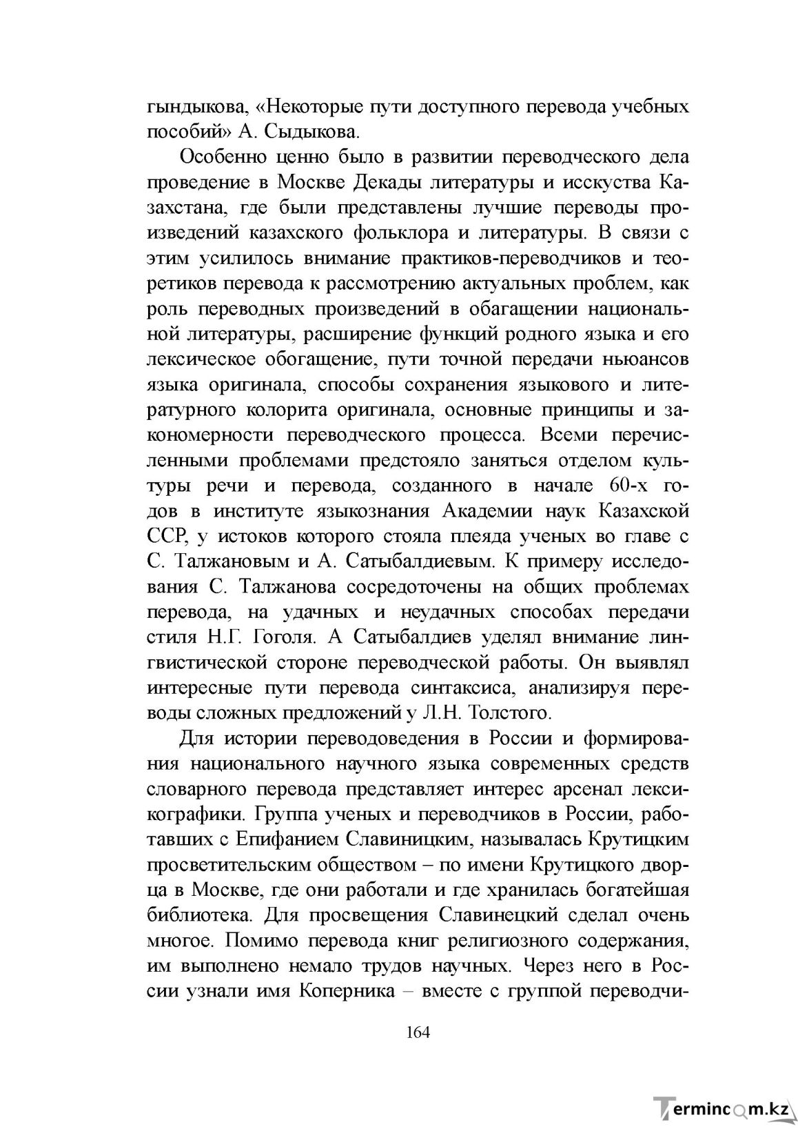 Бет 163