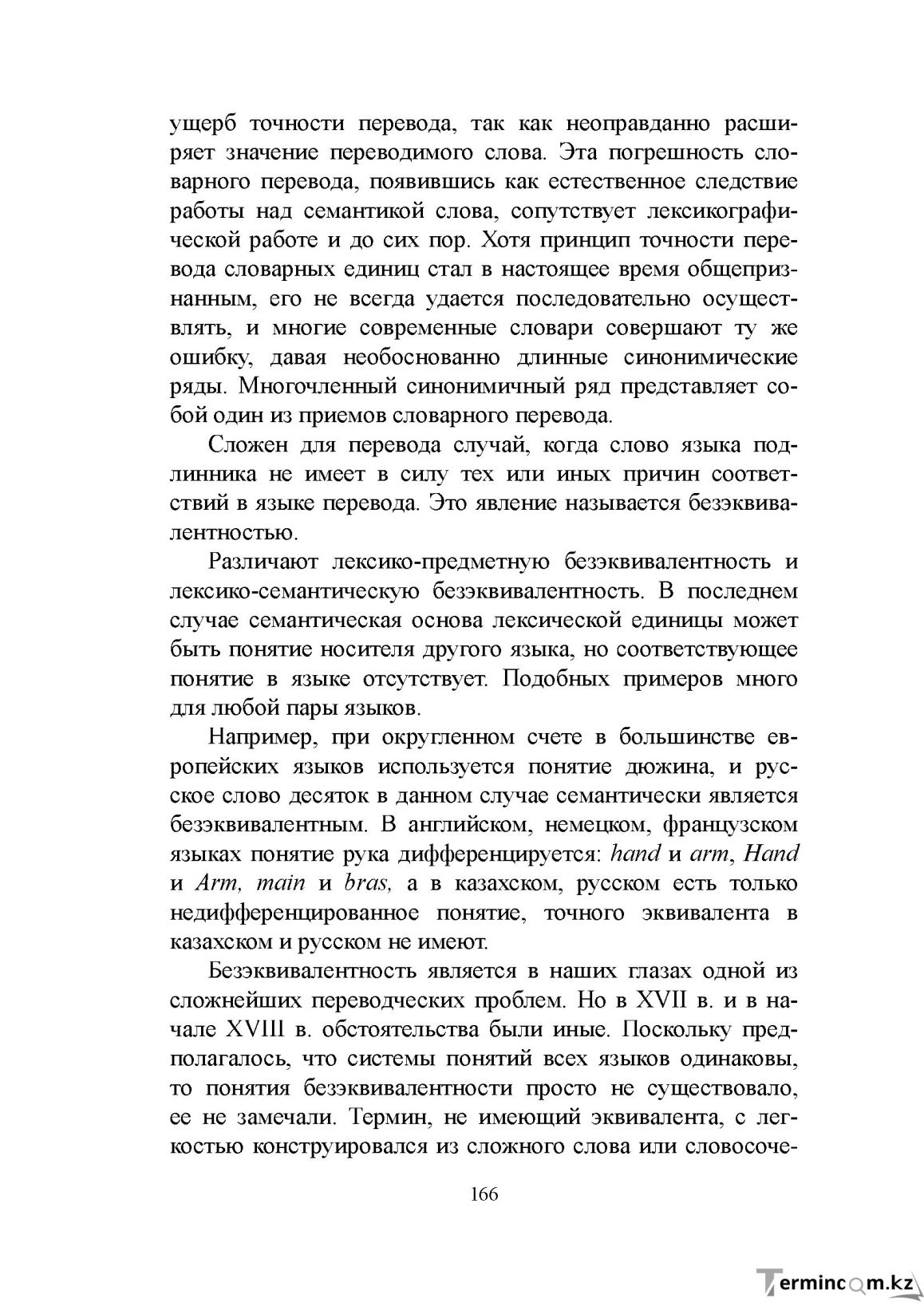 Бет 165