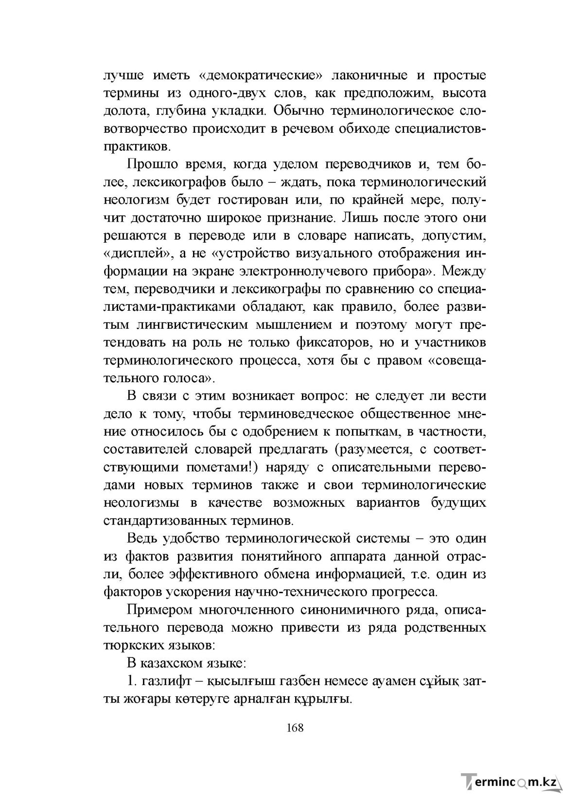 Бет 167