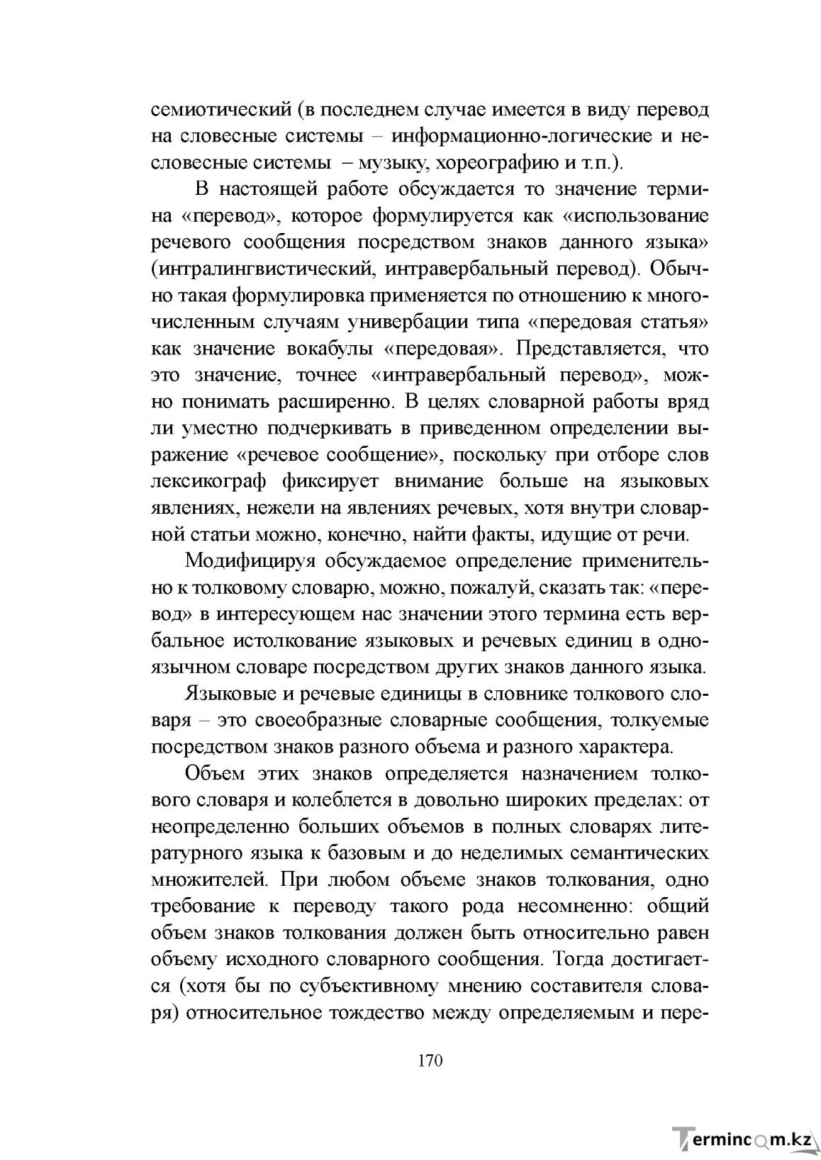 Бет 169