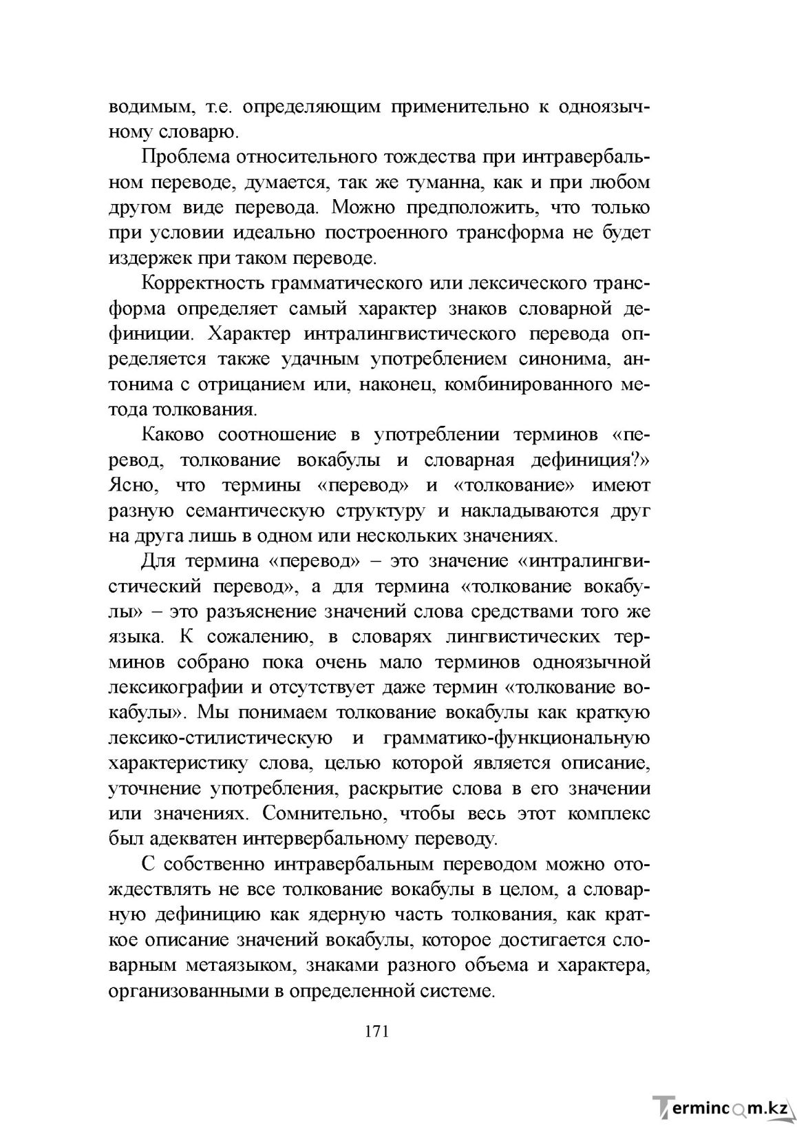 Бет 170