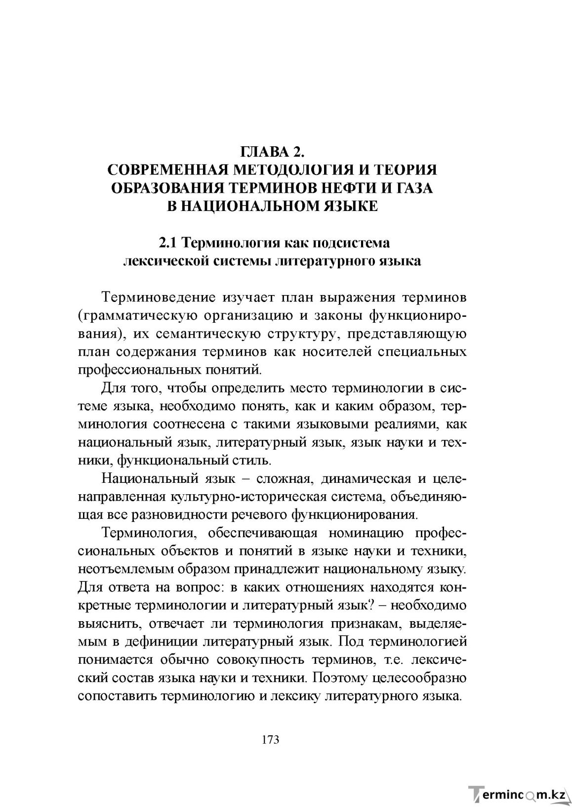 Бет 172