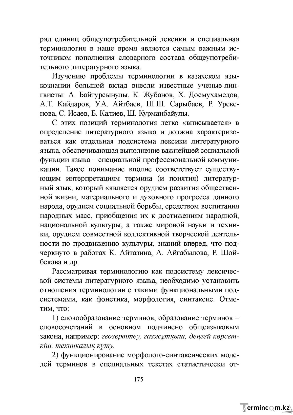 Бет 174
