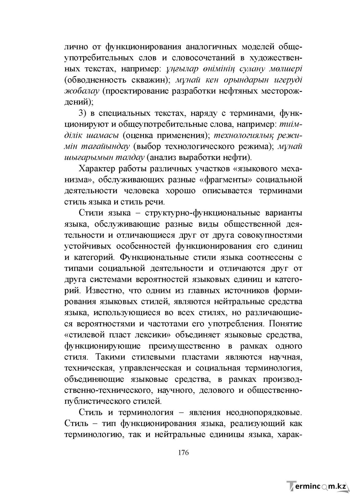 Бет 175