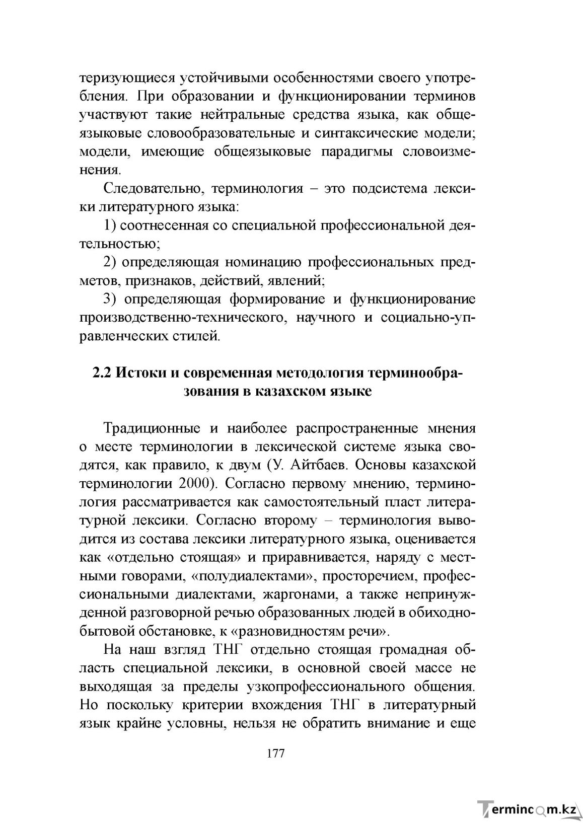 Бет 176