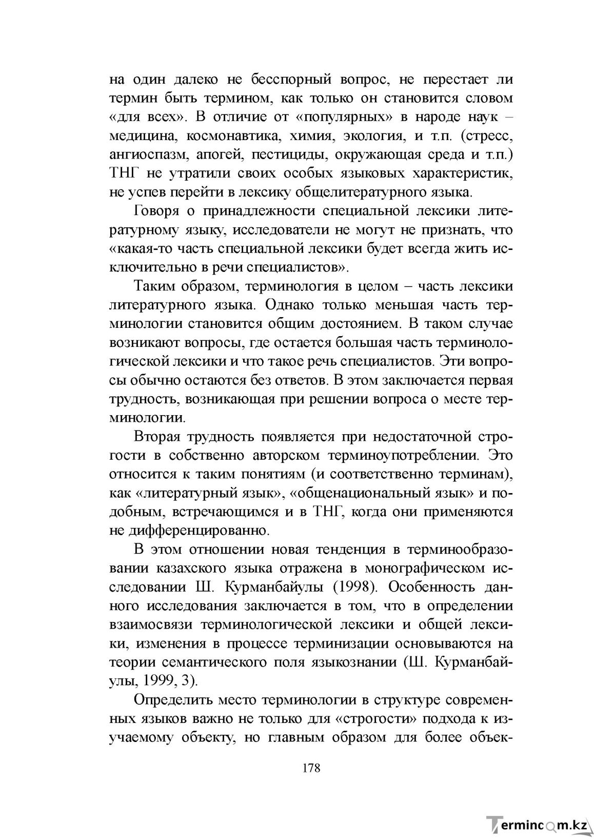 Бет 177