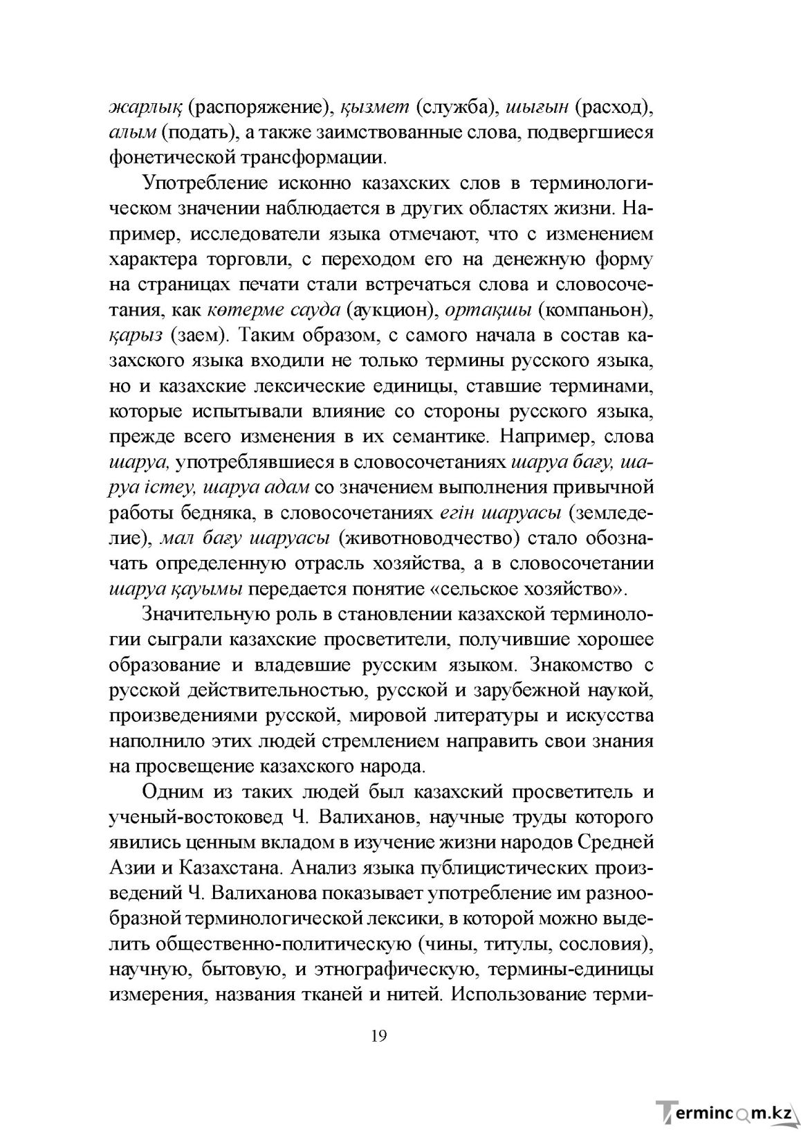 Бет 18