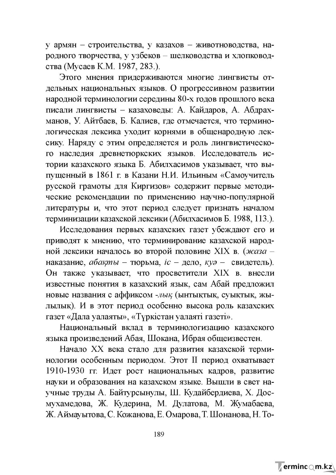Бет 188