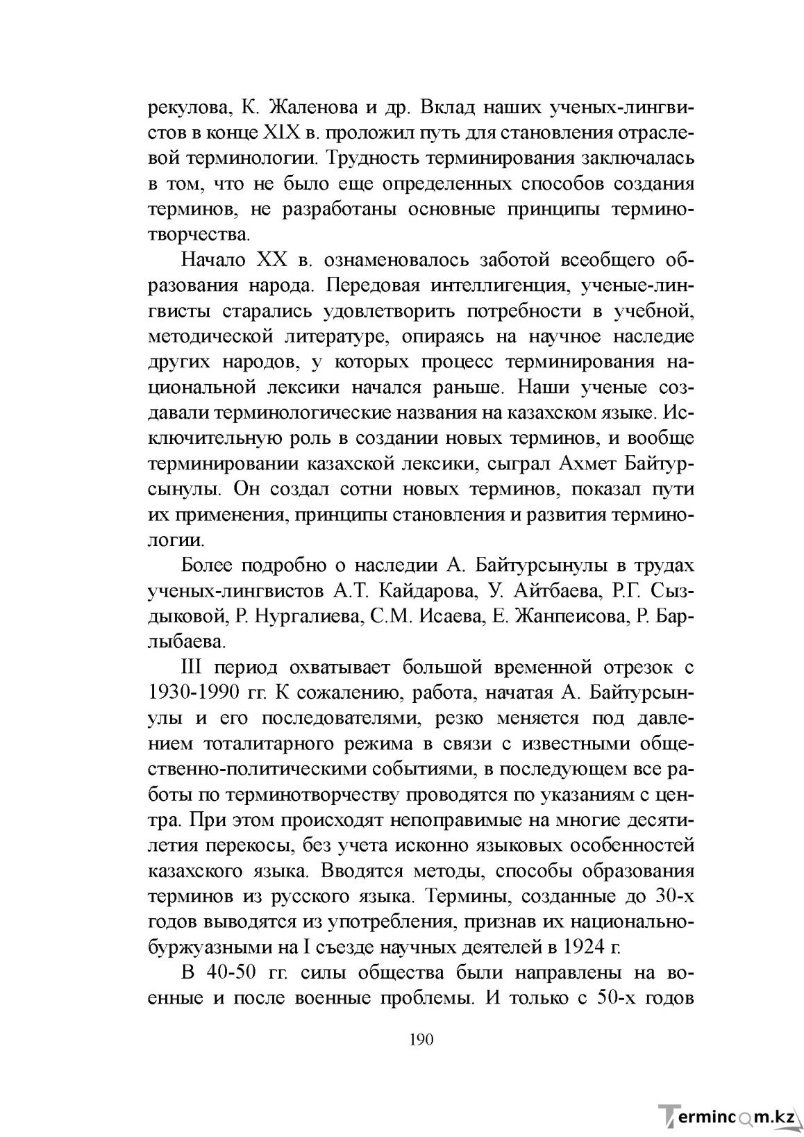 Бет 189