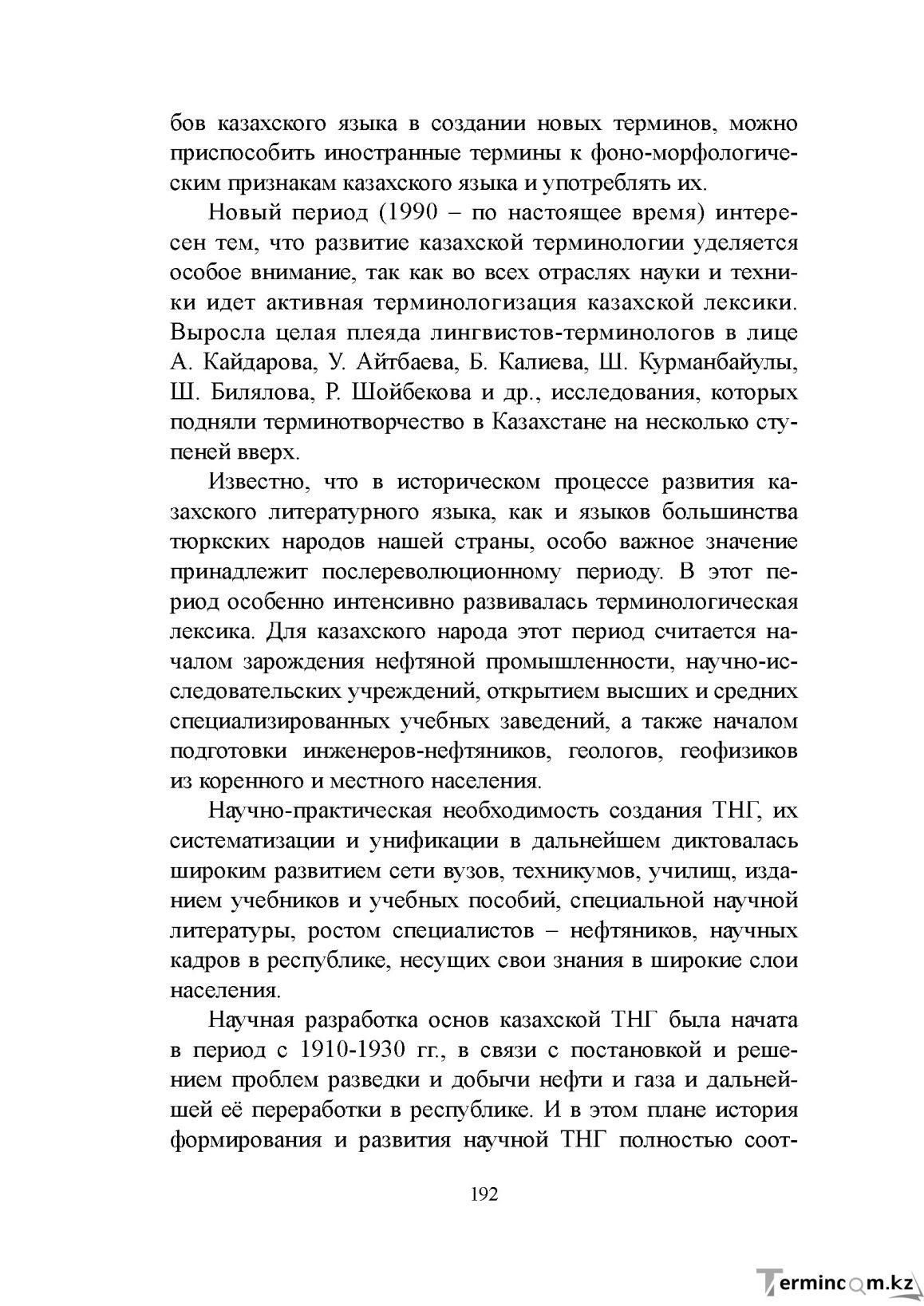 Бет 191