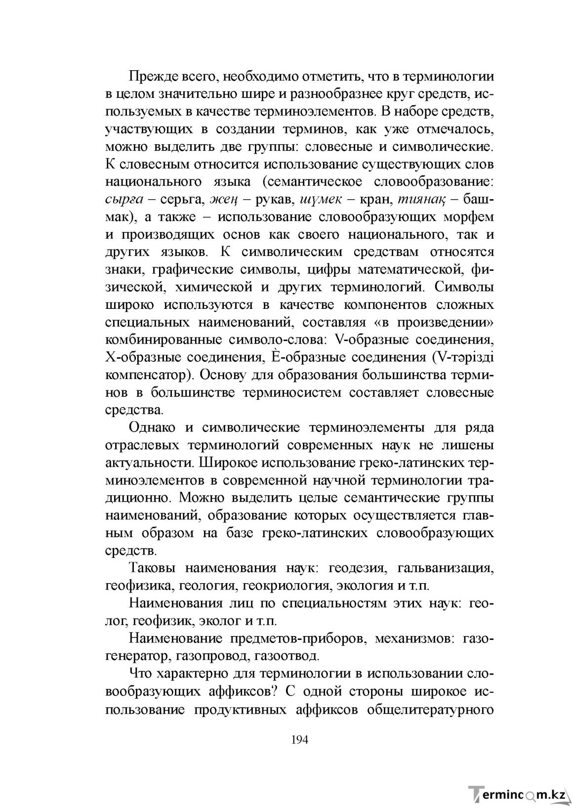 Бет 193