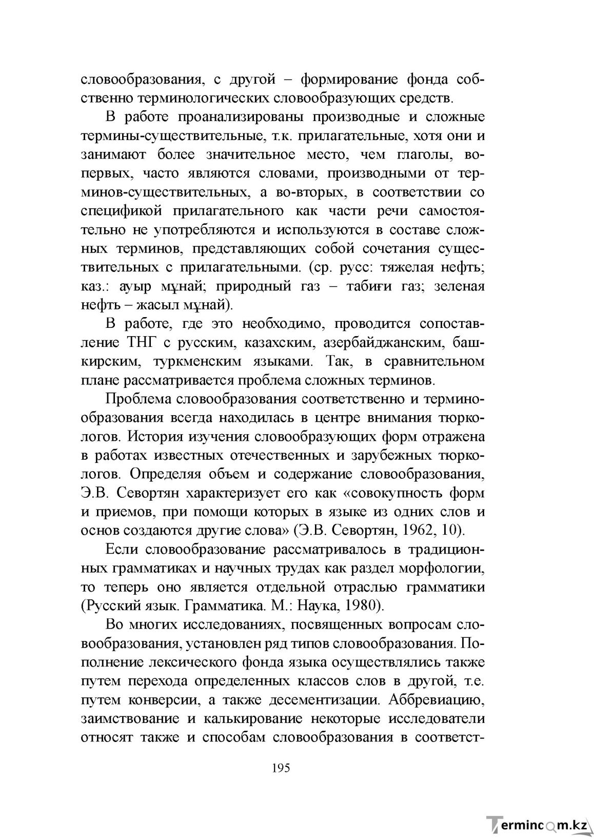 Бет 194