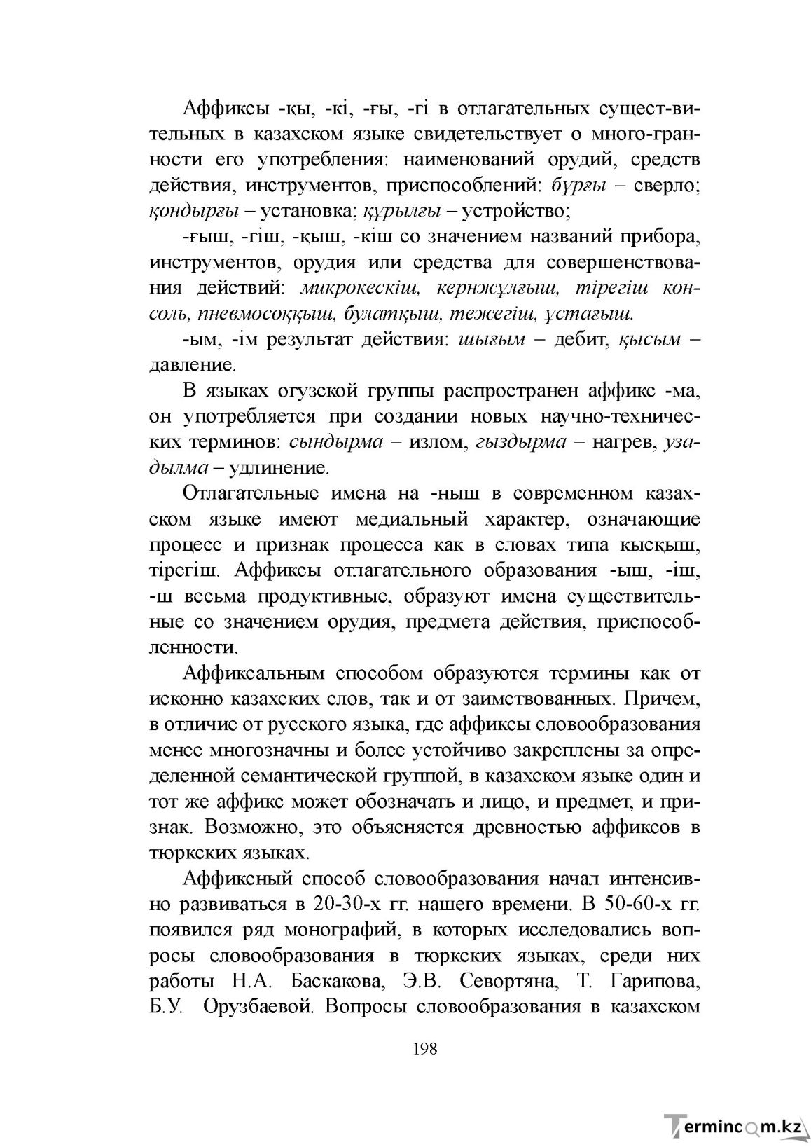 Бет 197
