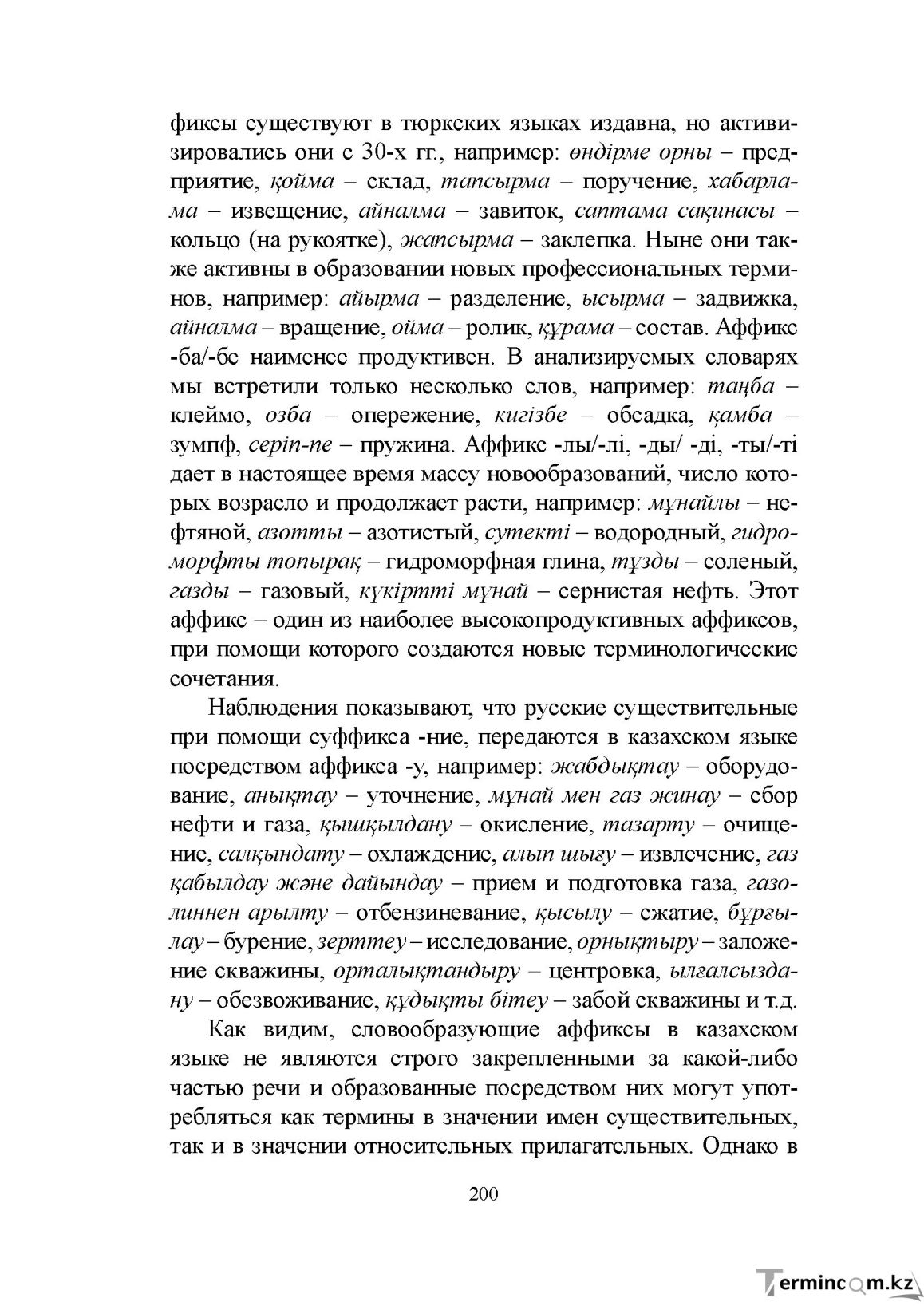 Бет 199