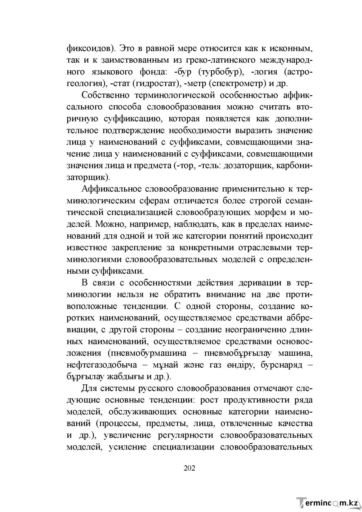 Бет 201