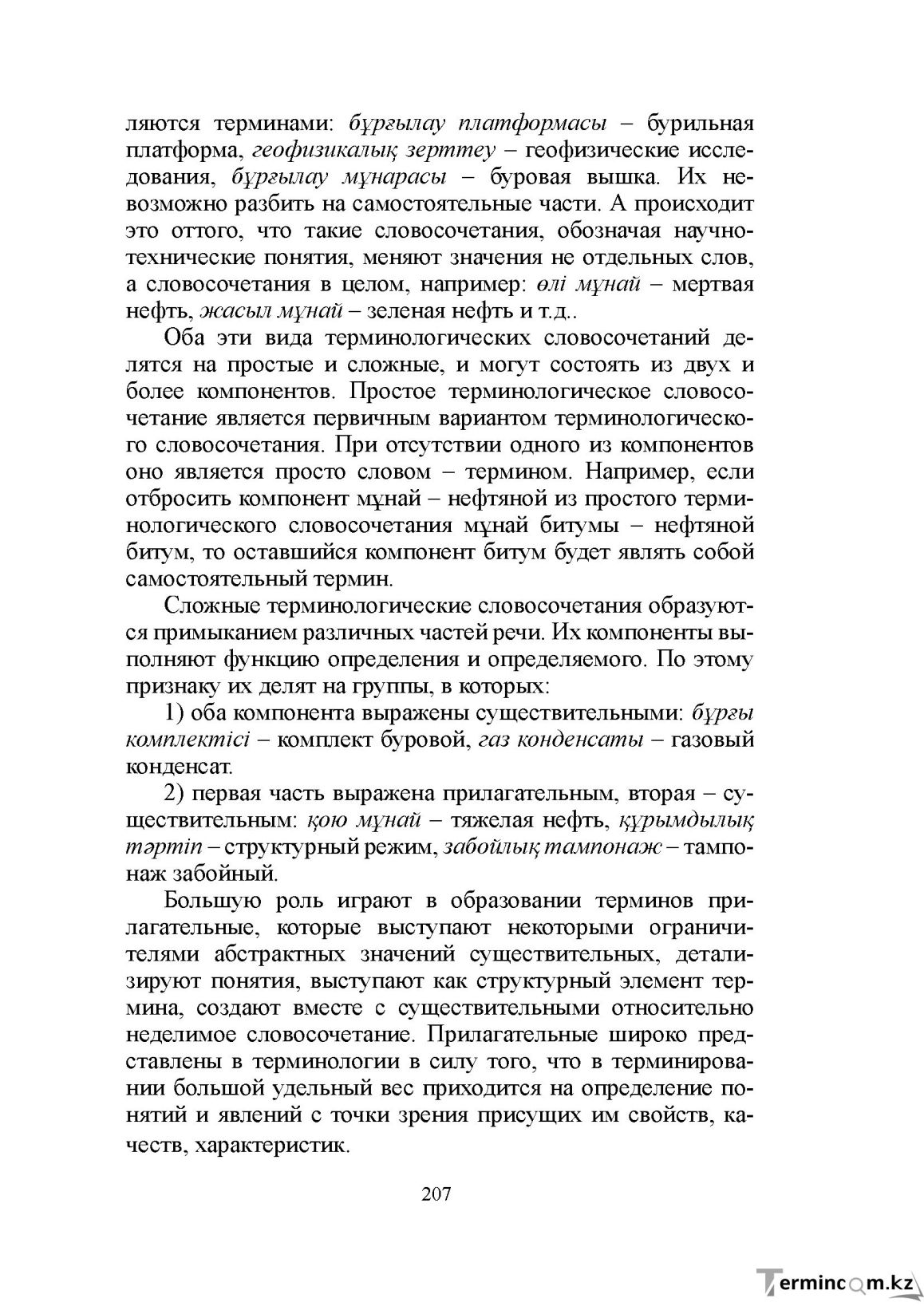 Бет 206