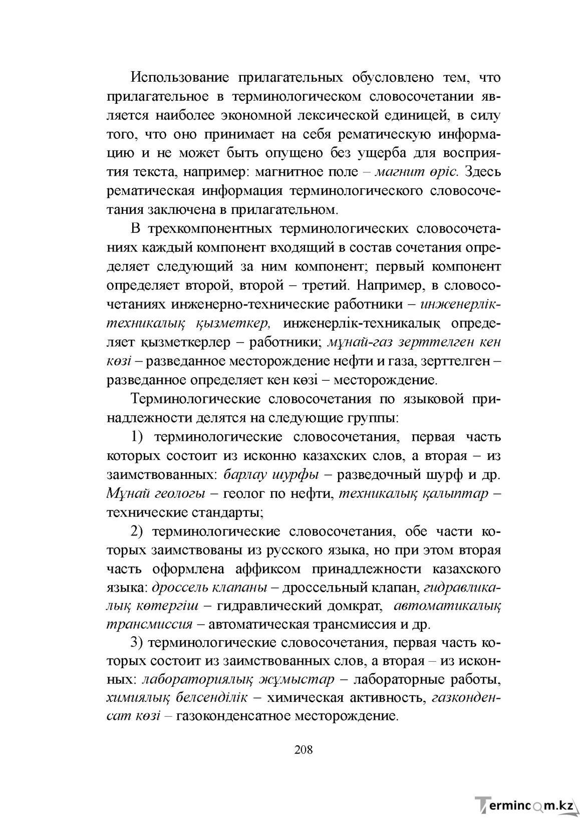 Бет 207