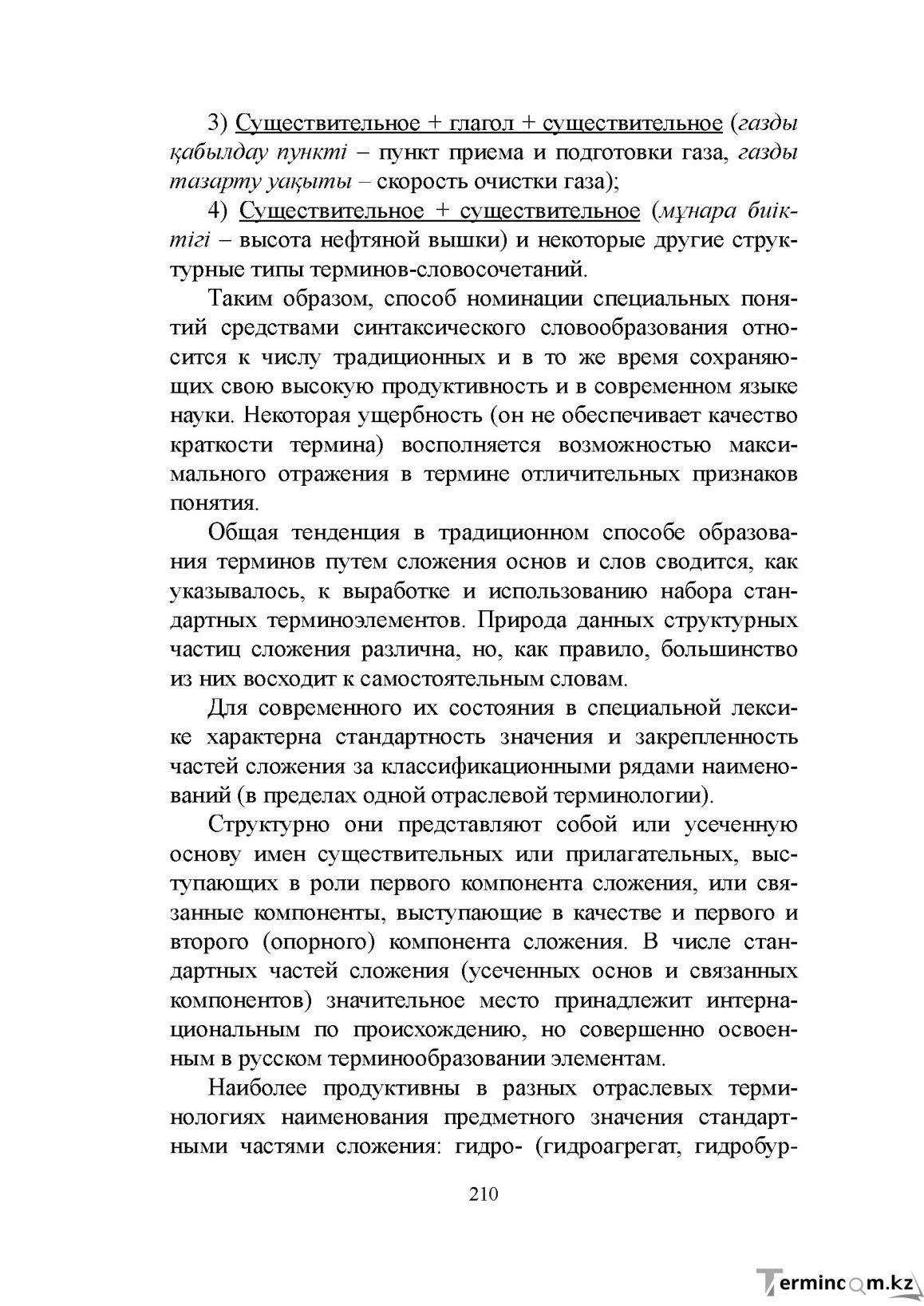 Бет 209