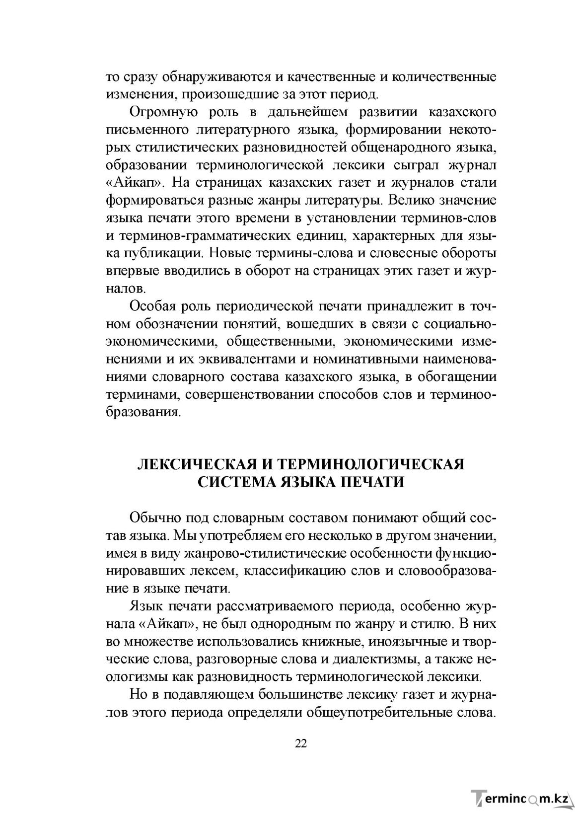 Бет 21