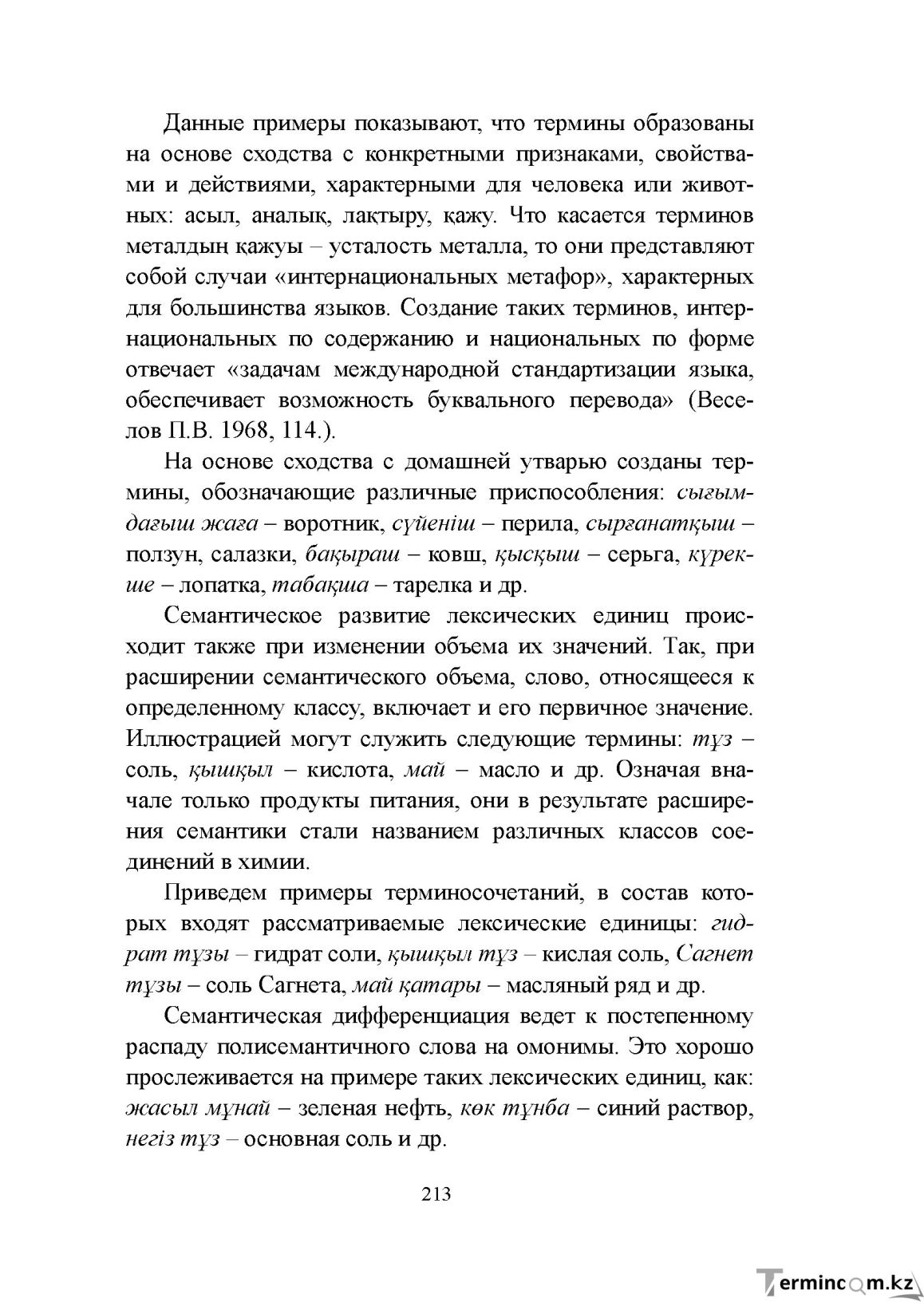 Бет 212