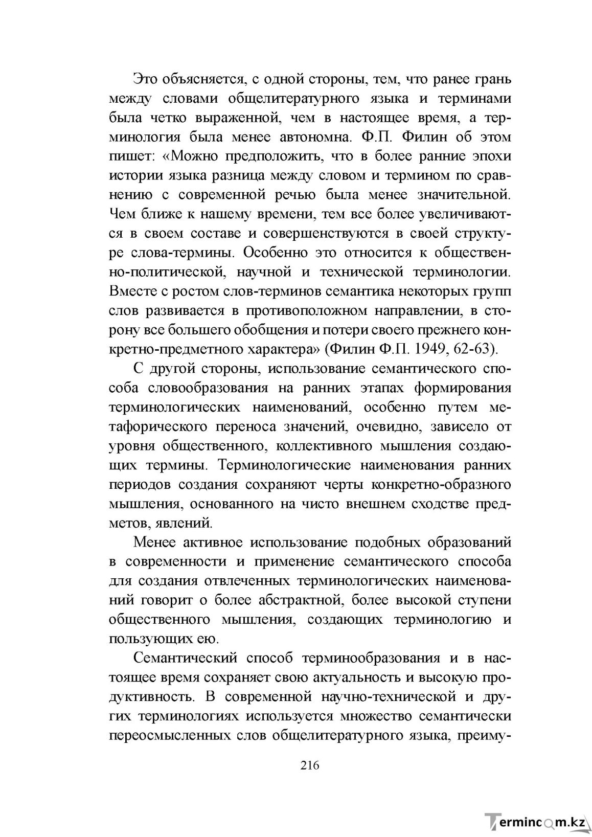 Бет 215