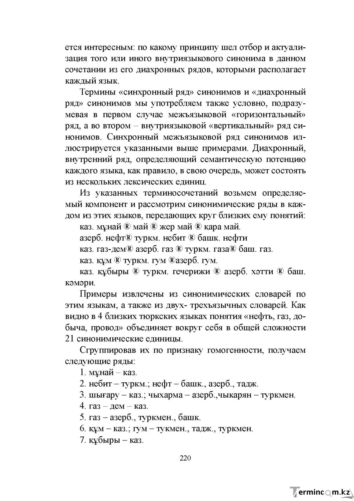 Бет 219