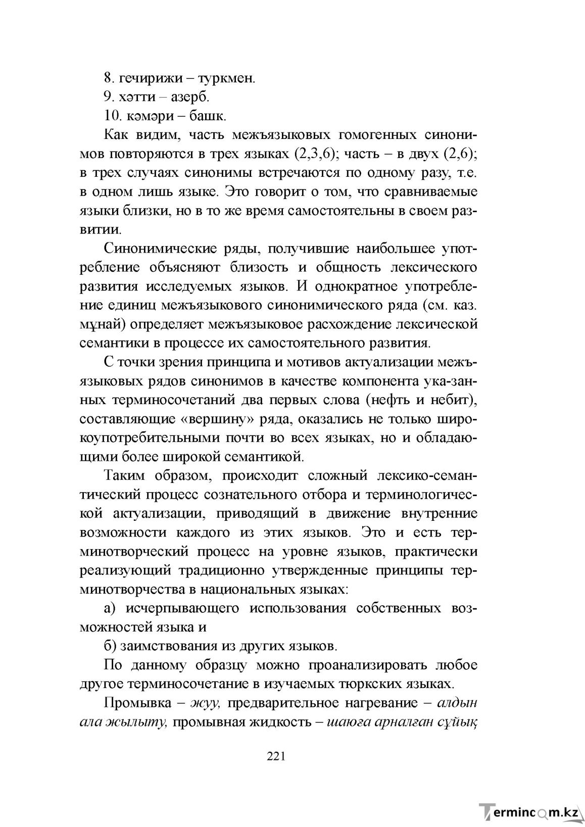 Бет 220