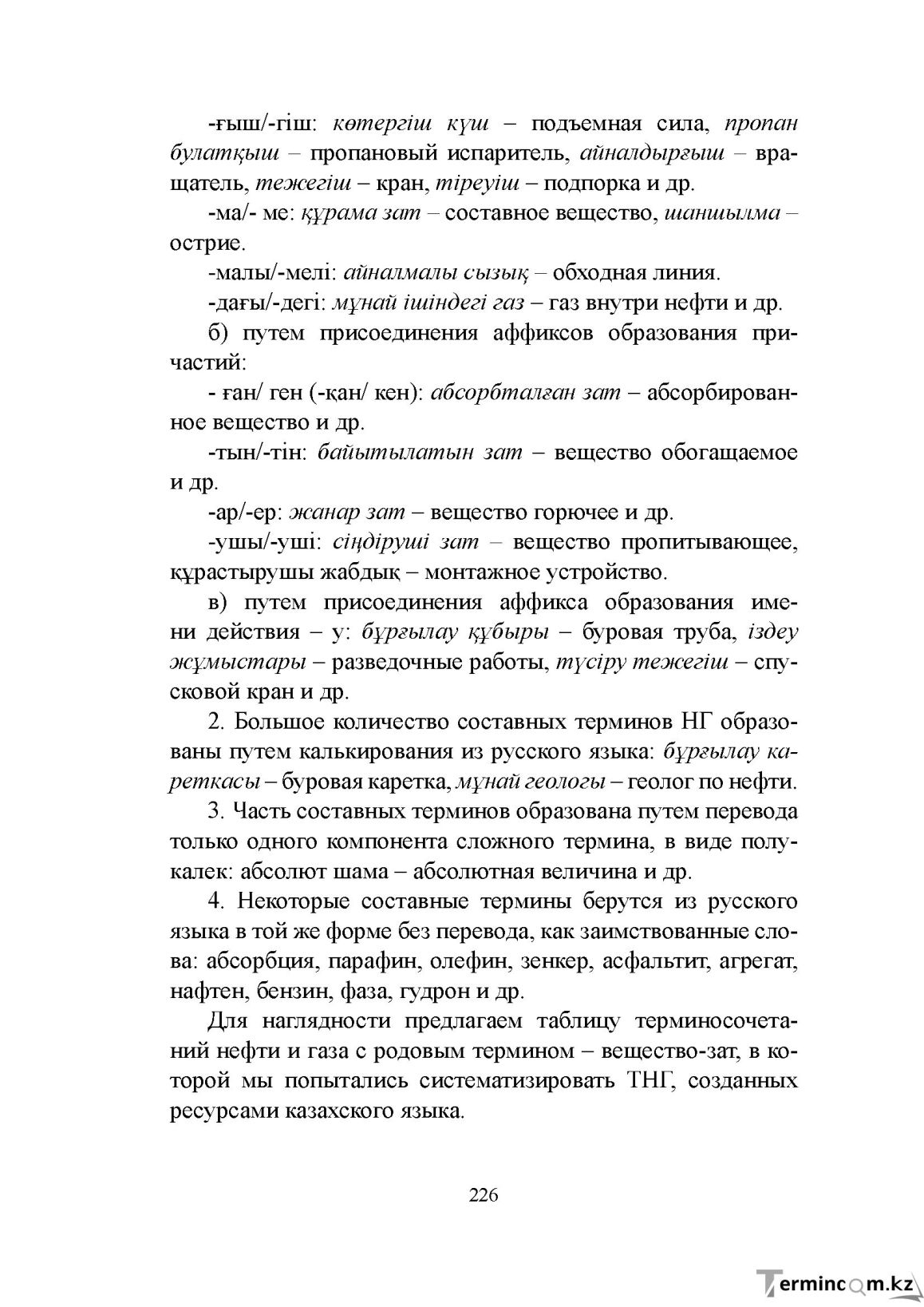 Бет 225