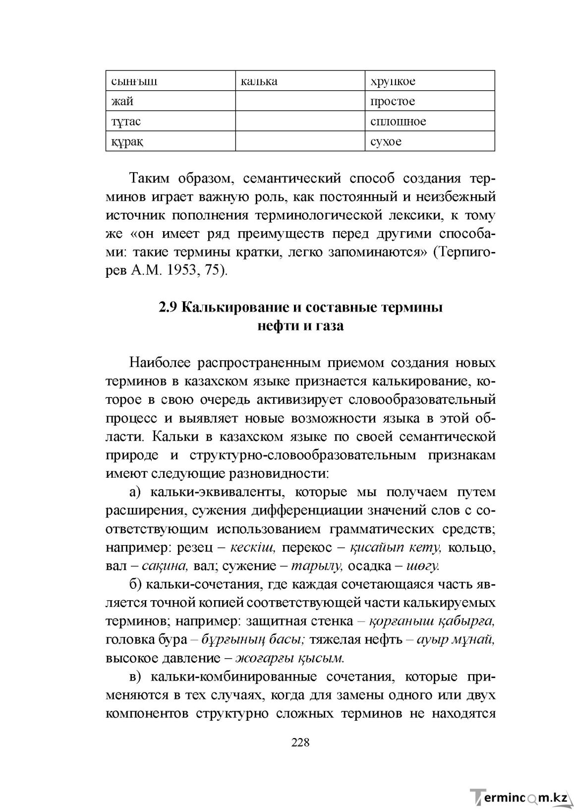 Бет 227