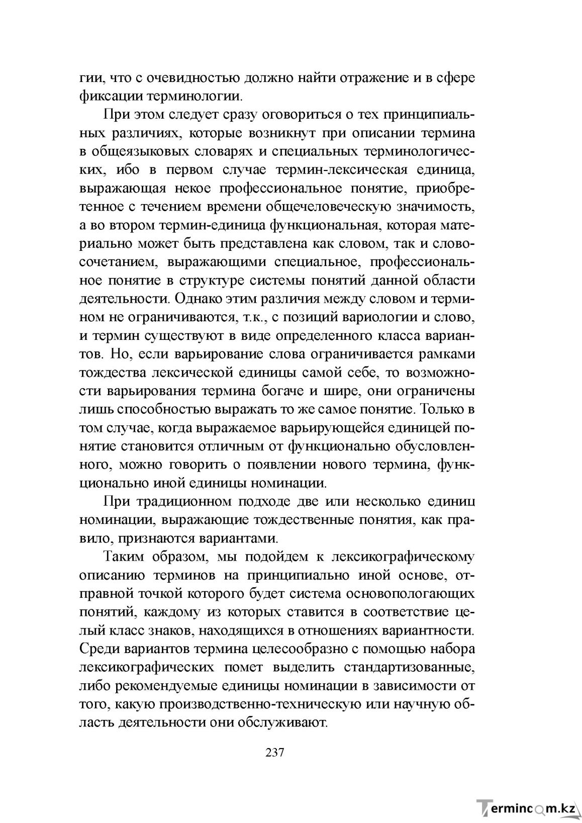Бет 236