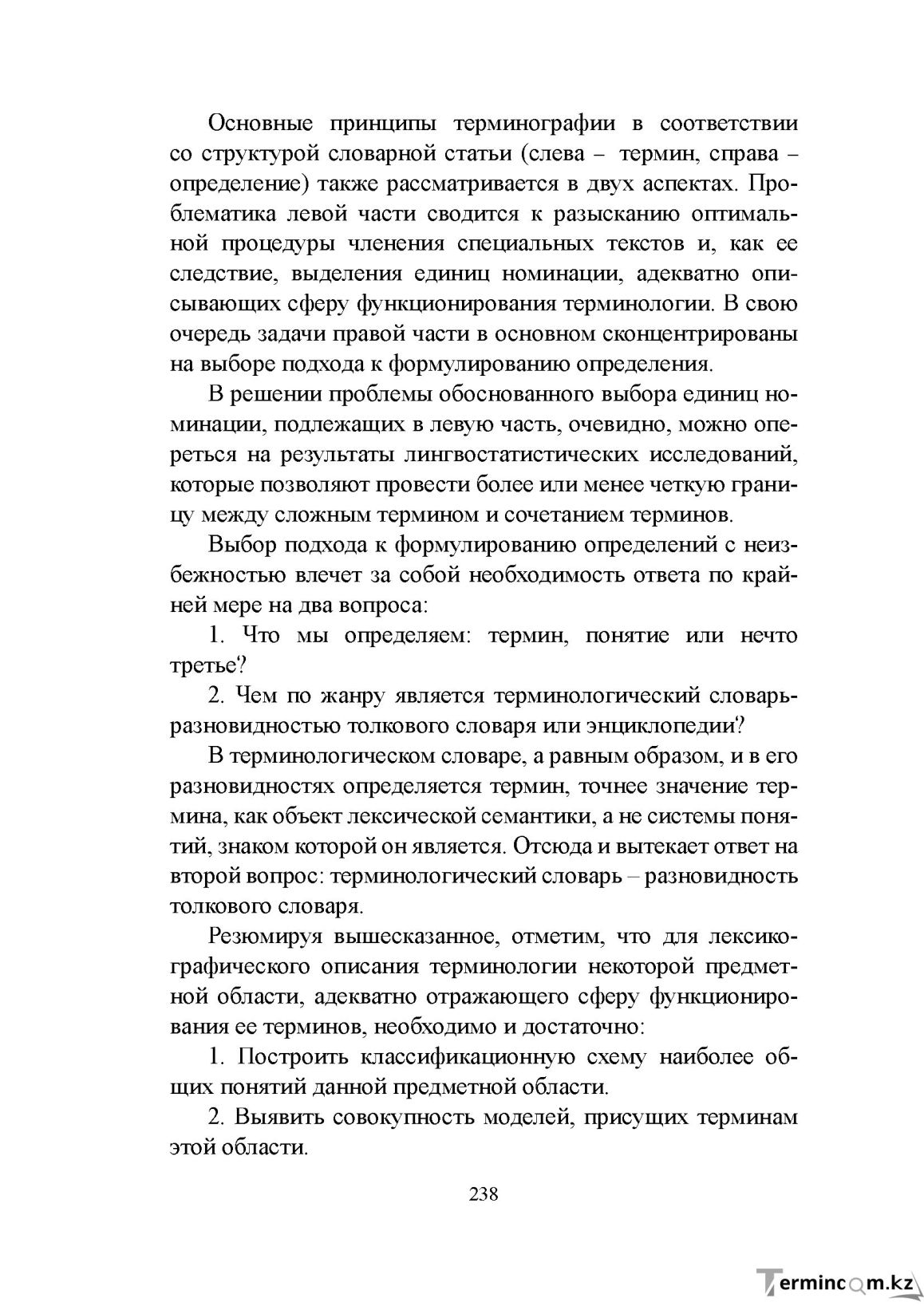 Бет 237
