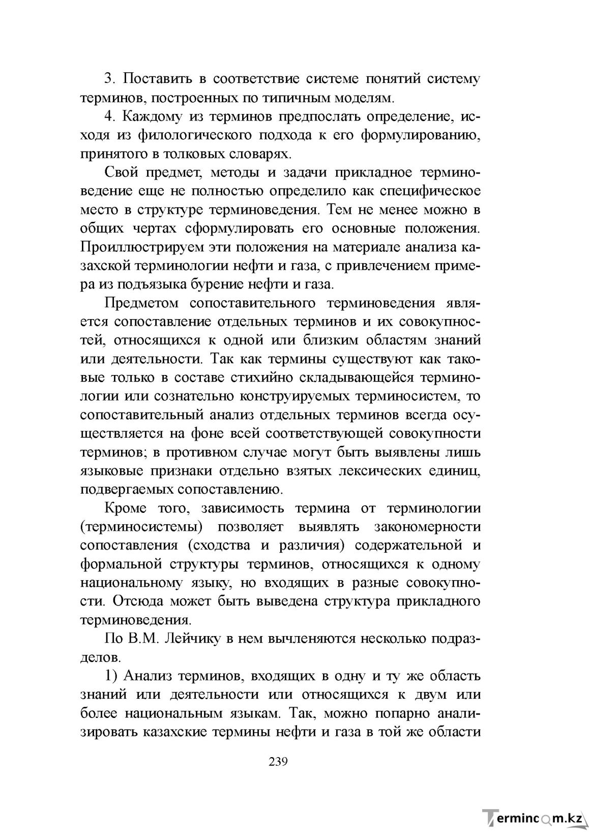 Бет 238