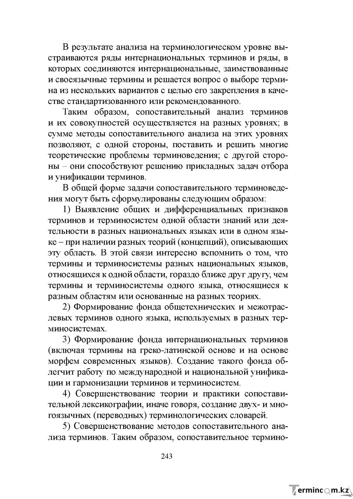 Бет 242