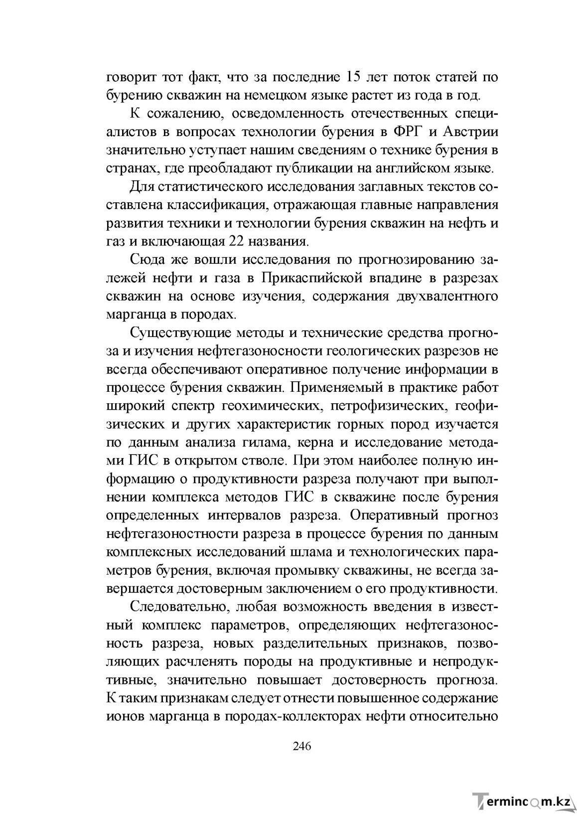 Бет 245