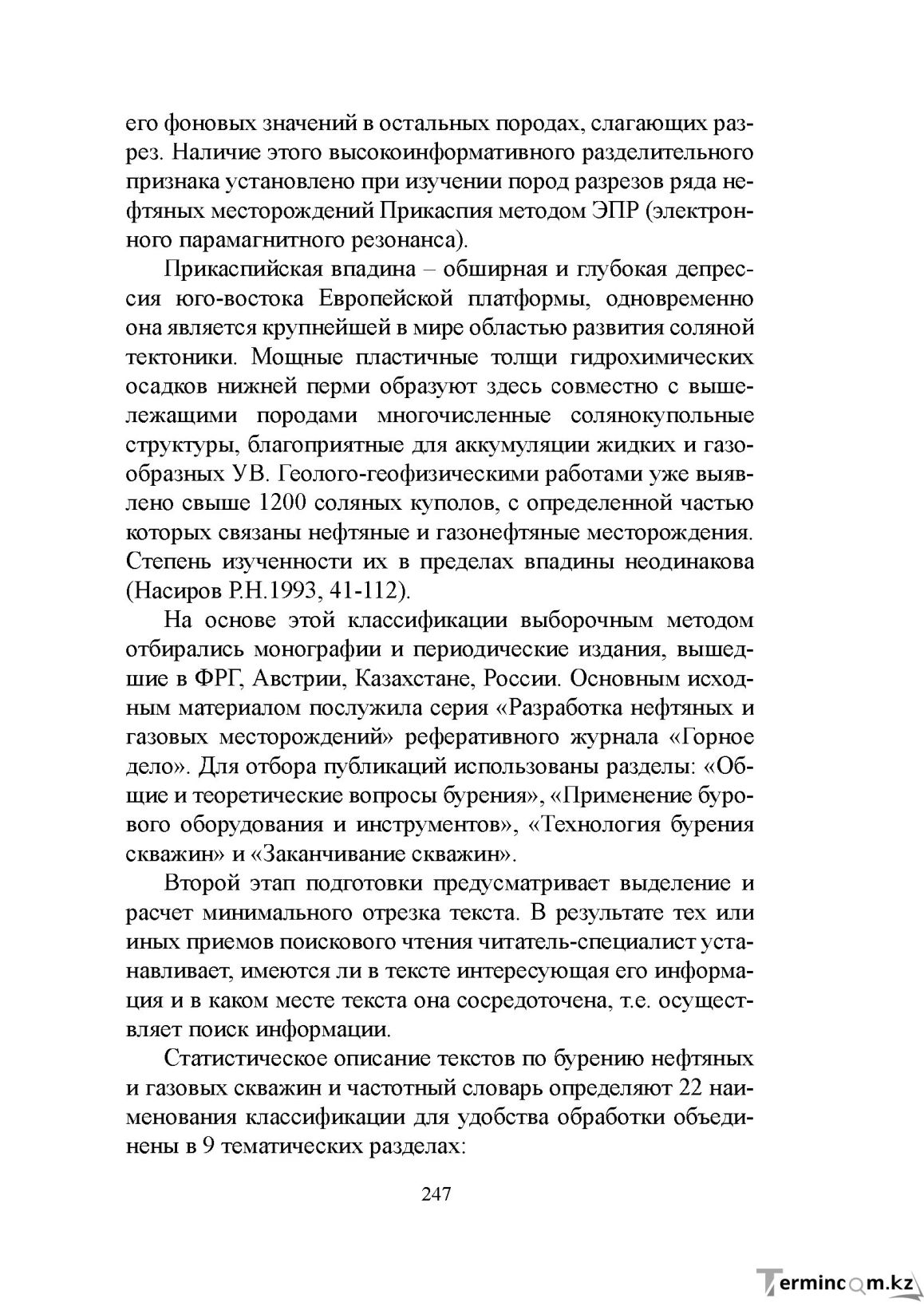 Бет 246