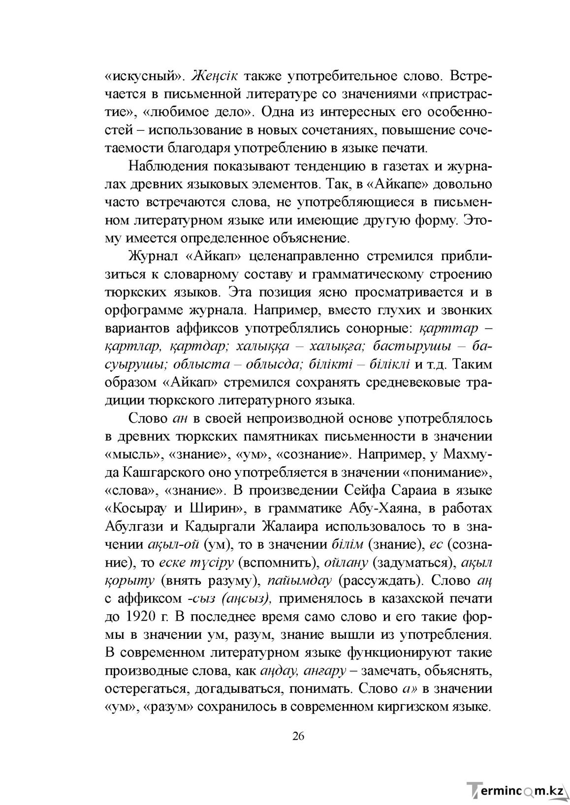 Бет 25